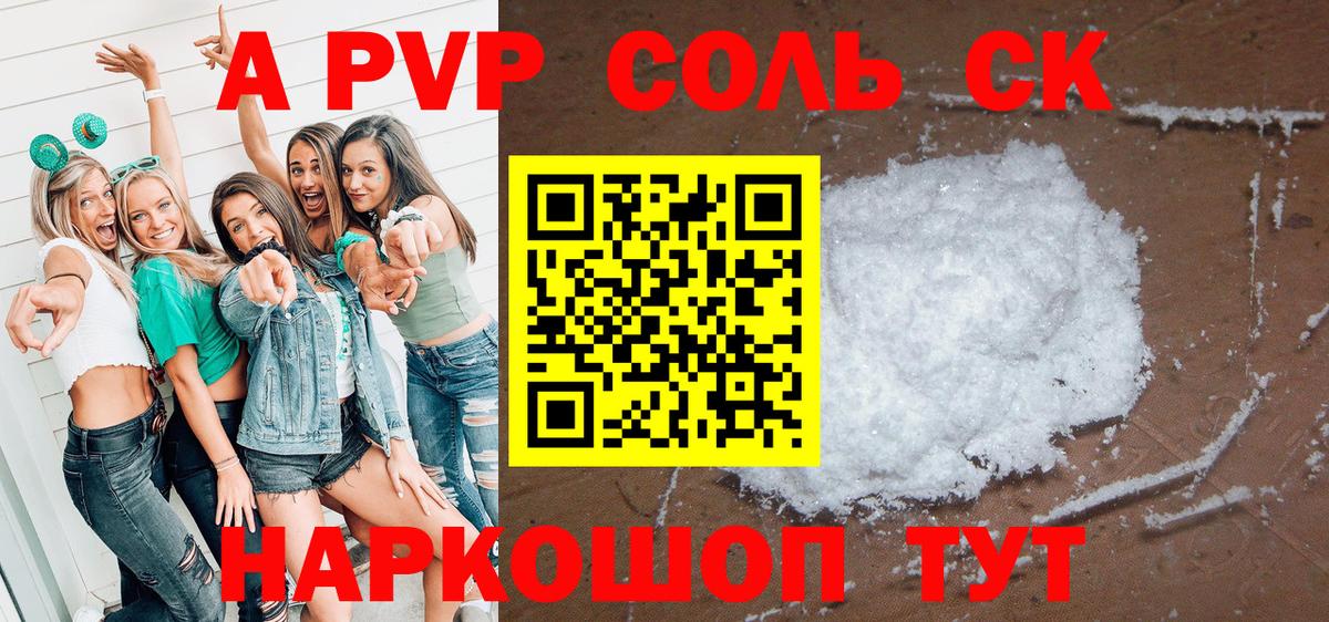 Alpha-PVP кристаллы  Зерноград  A-PVP СК  Альфа ПВП СК КРИС 