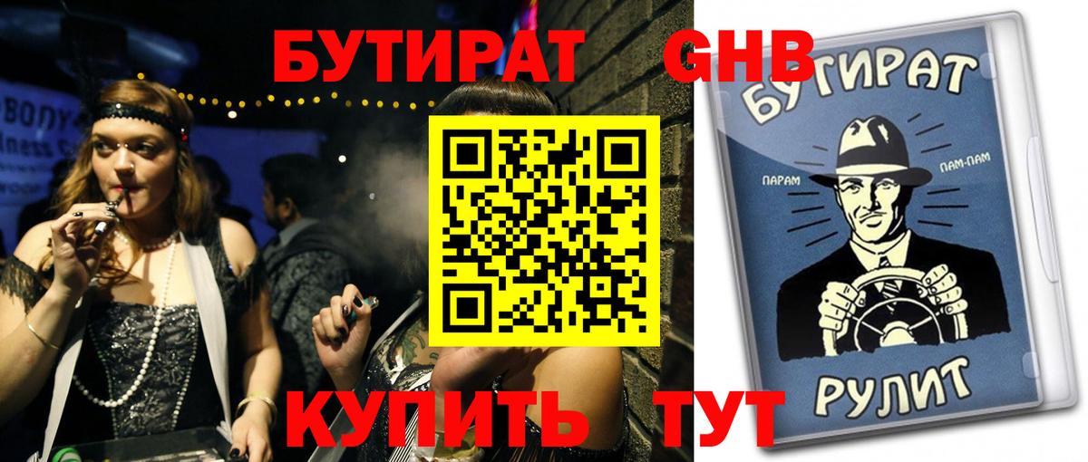 БУТИРАТ бутандиол Зерноград