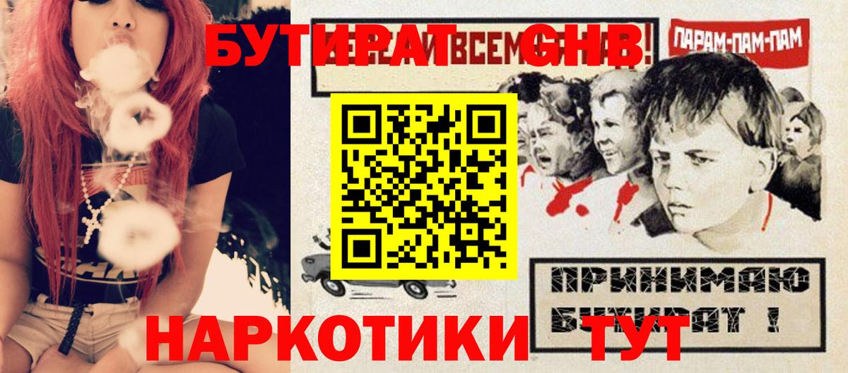 Бутират буратино  Зерноград 