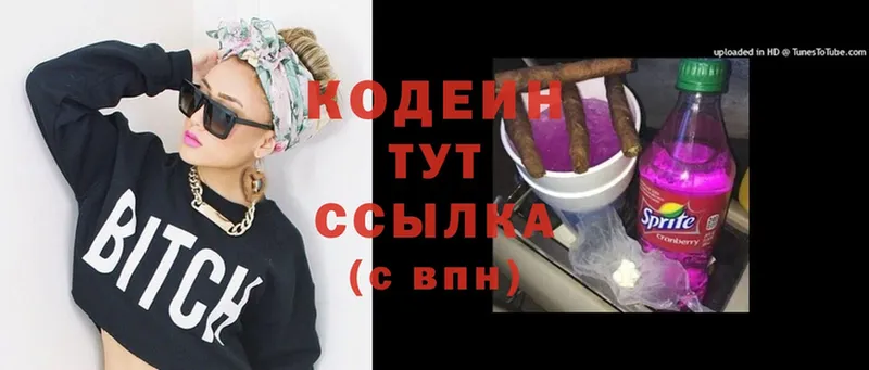 omg   магазин продажи   Зерноград  Codein Purple Drank 