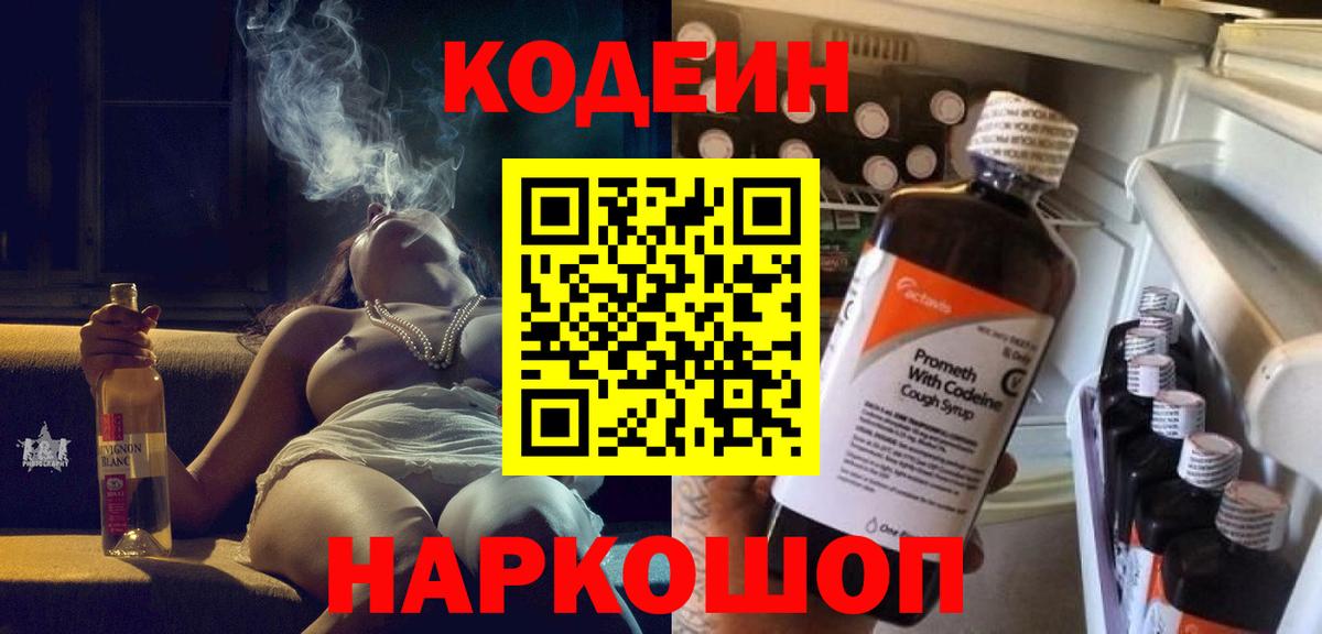 Кодеиновый сироп Lean Purple Drank Зерноград