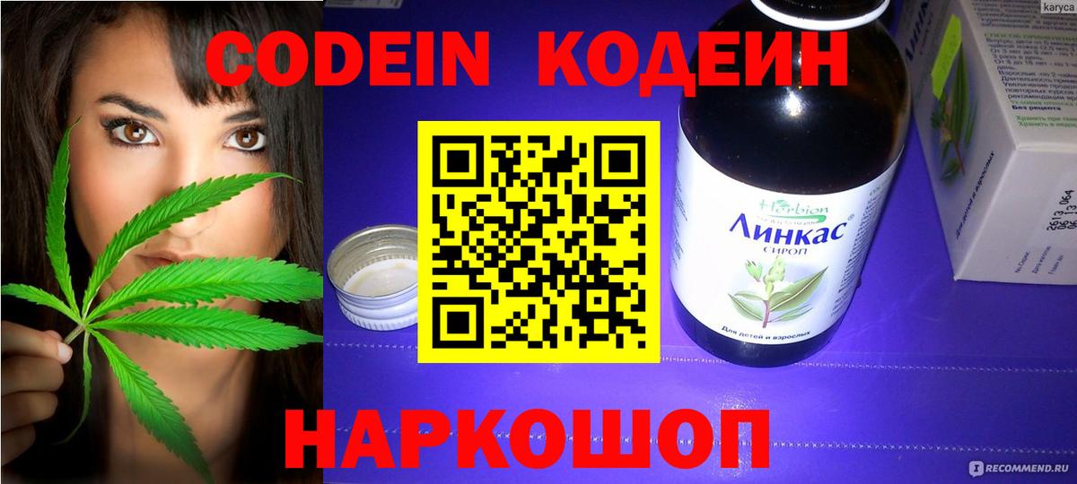 Кодеин напиток Lean (лин) Зерноград