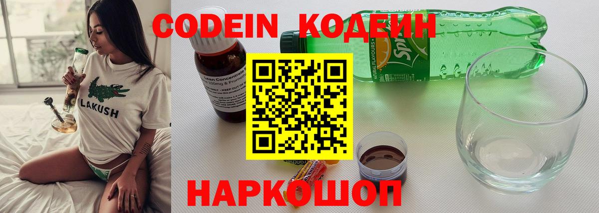 Зерноград  Кодеиновый сироп Lean Purple Drank  Кодеин напиток Lean (лин)  Вход с VPN 