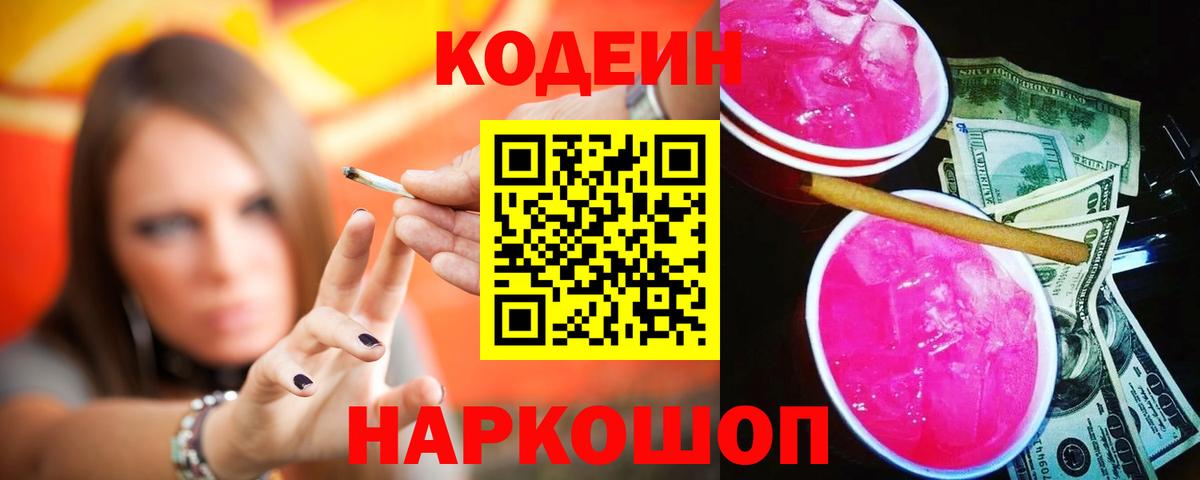 Кодеиновый сироп Lean Purple Drank  Зерноград  Codein Purple Drank 