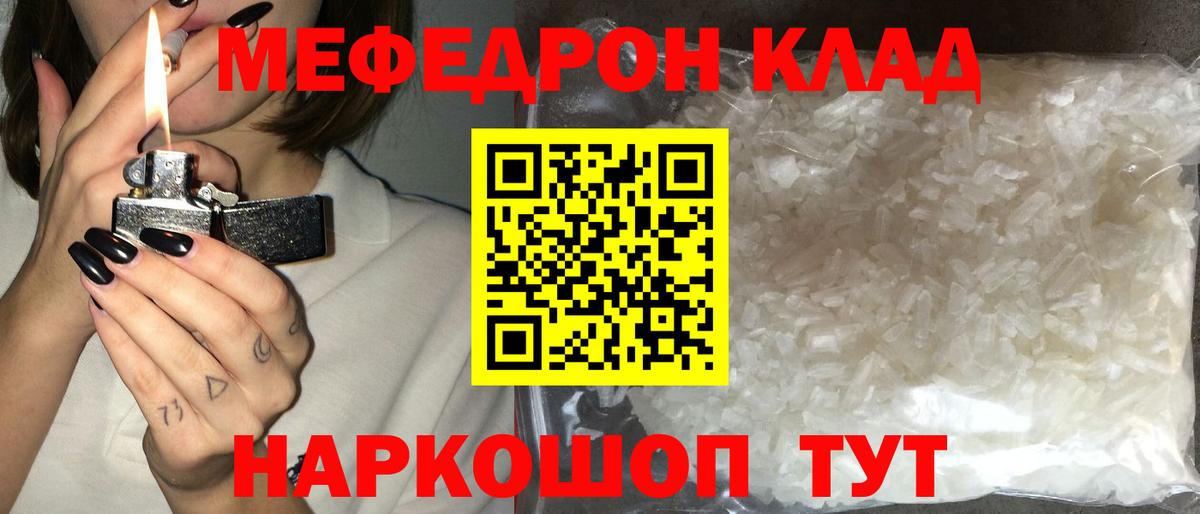 Меф  как найти закладки  Мефедрон  МЕФ кристаллы  Меф кристаллы  Зерноград 